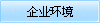 公司簡介